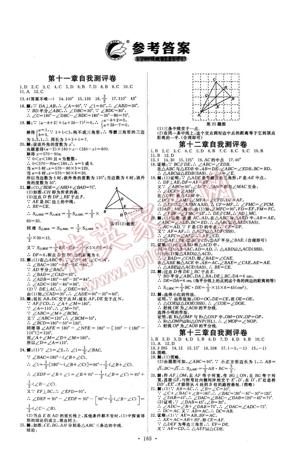 2015年优加学案课时通八年级数学上册人教版 第25页