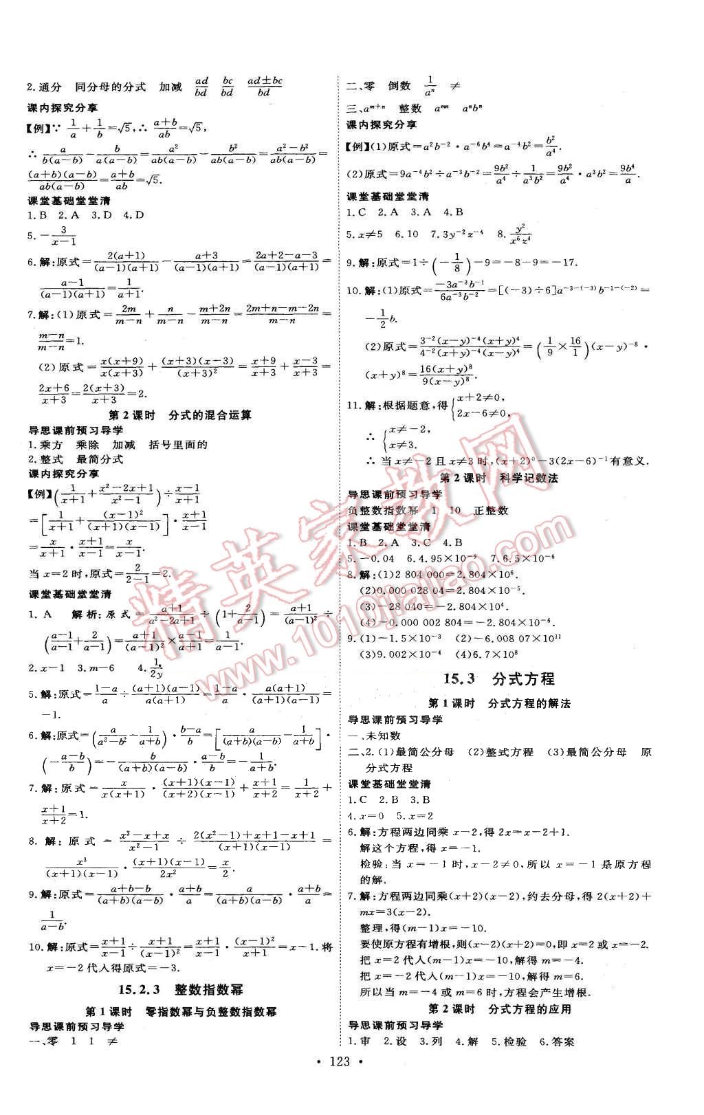 2015年优加学案课时通八年级数学上册人教版 第11页