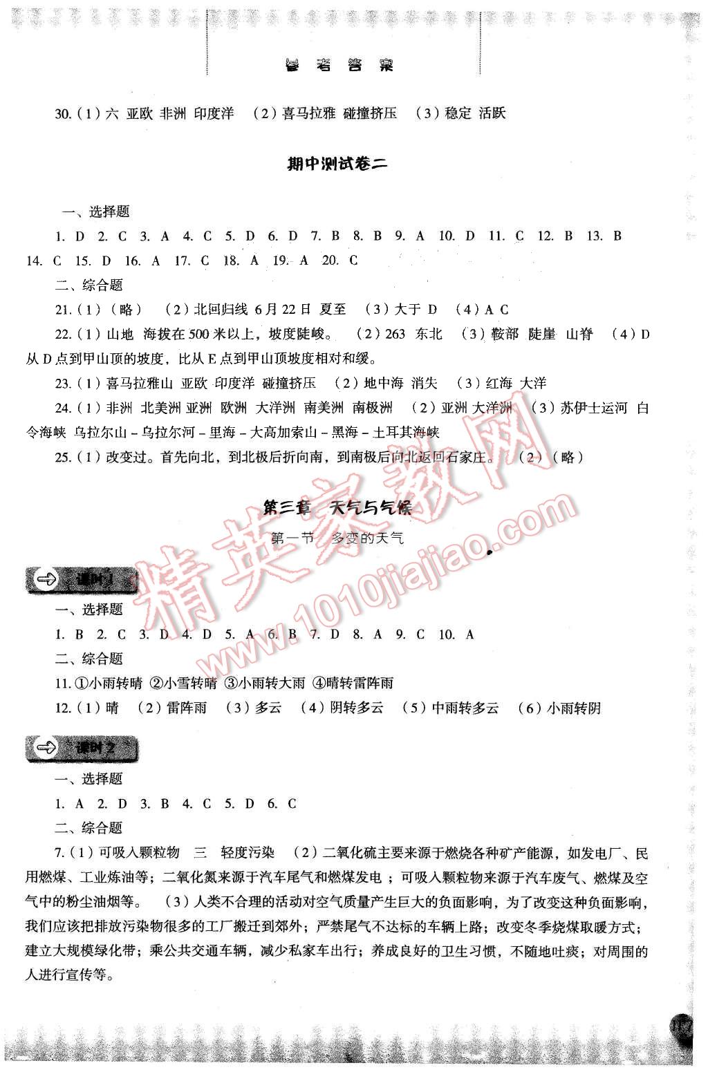 2015年同步訓(xùn)練七年級地理上冊人教版 第6頁