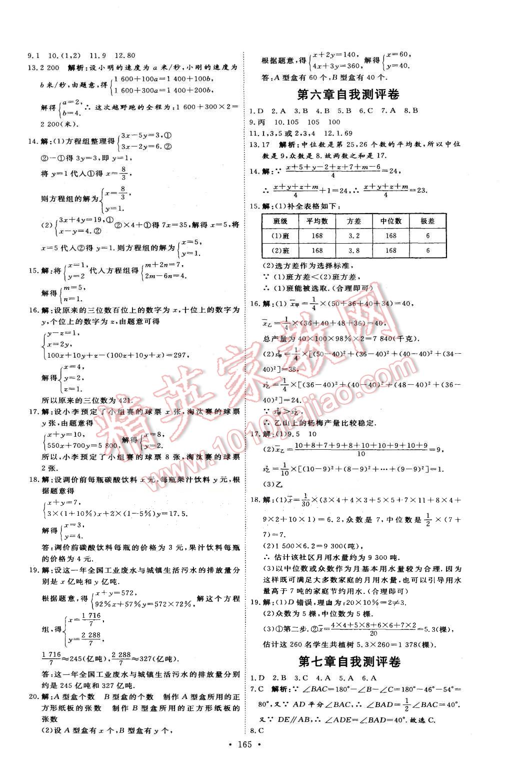 2015年优加学案课时通八年级数学上册北师大版 第23页