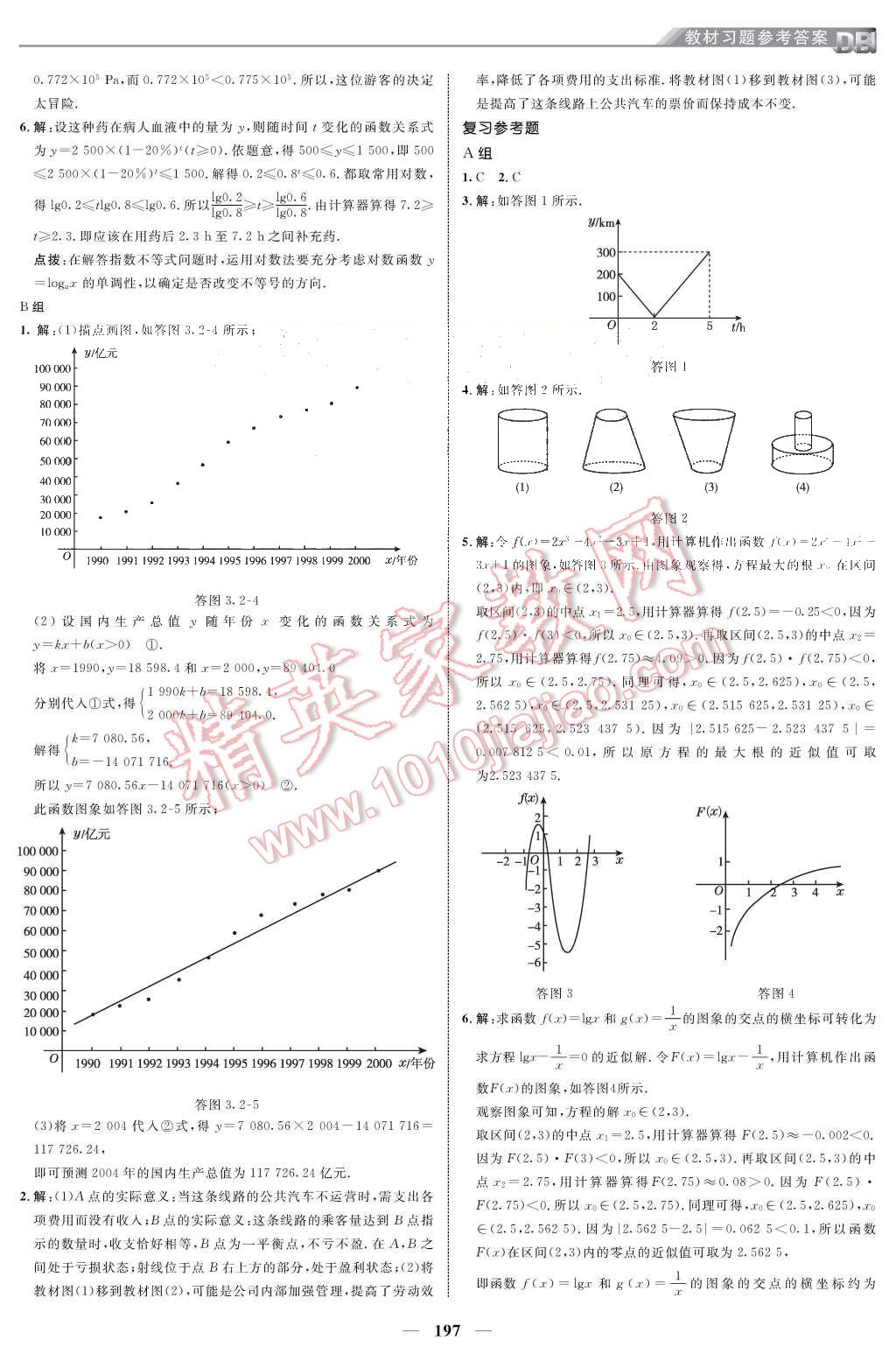 课本人教A版高中数学必修1 参考答案第11页