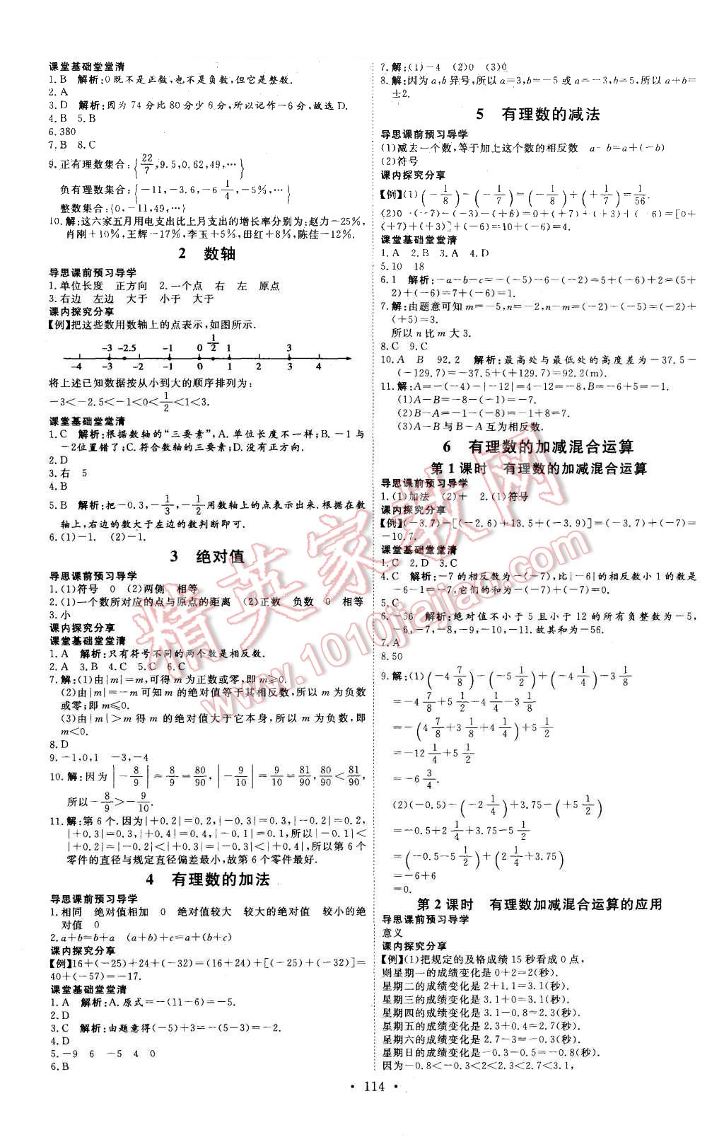 2015年優(yōu)加學(xué)案課時(shí)通七年級數(shù)學(xué)上冊北師大版 第2頁