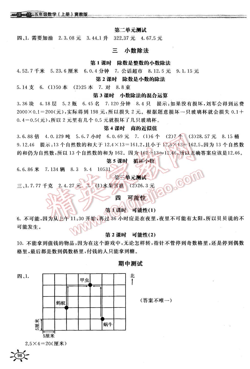 2015年新编1课1练五年级数学上册冀教版 第2页