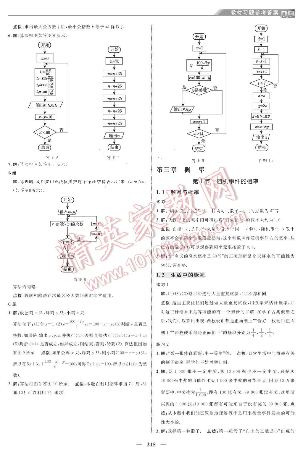 課本北師大版高中數(shù)學(xué)必修3 教材參考答案第17頁(yè)