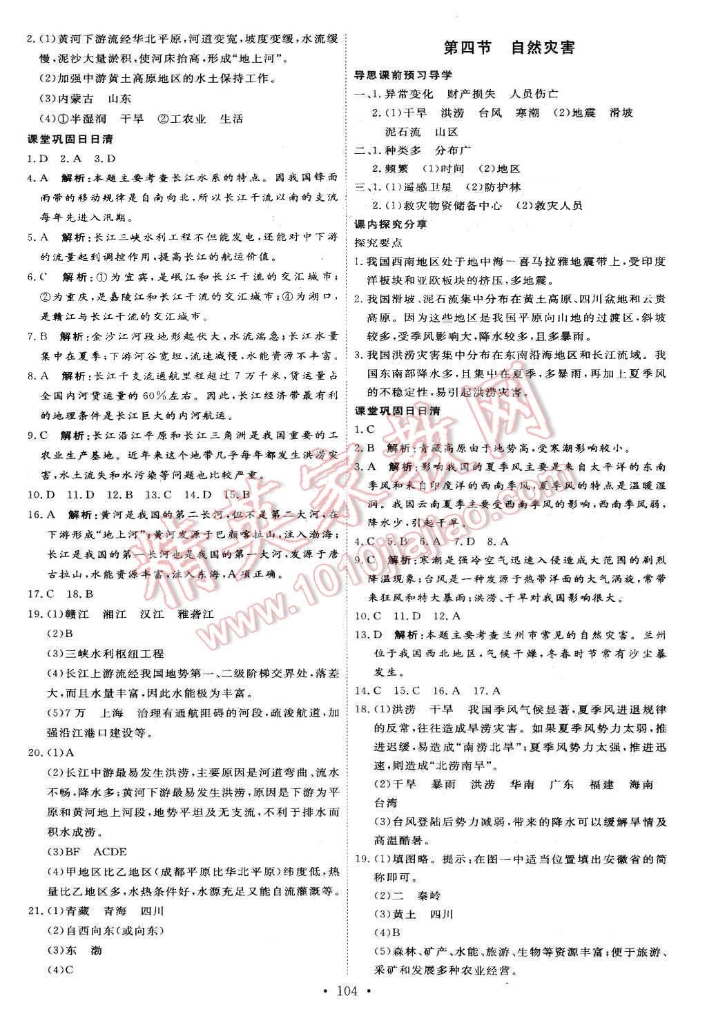 2015年优加学案课时通八年级地理上册人教版 第6页