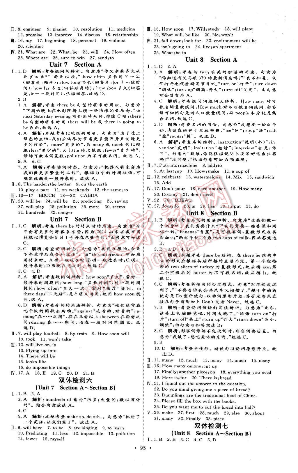 2015年优加学案课时通八年级英语上册人教版 第9页