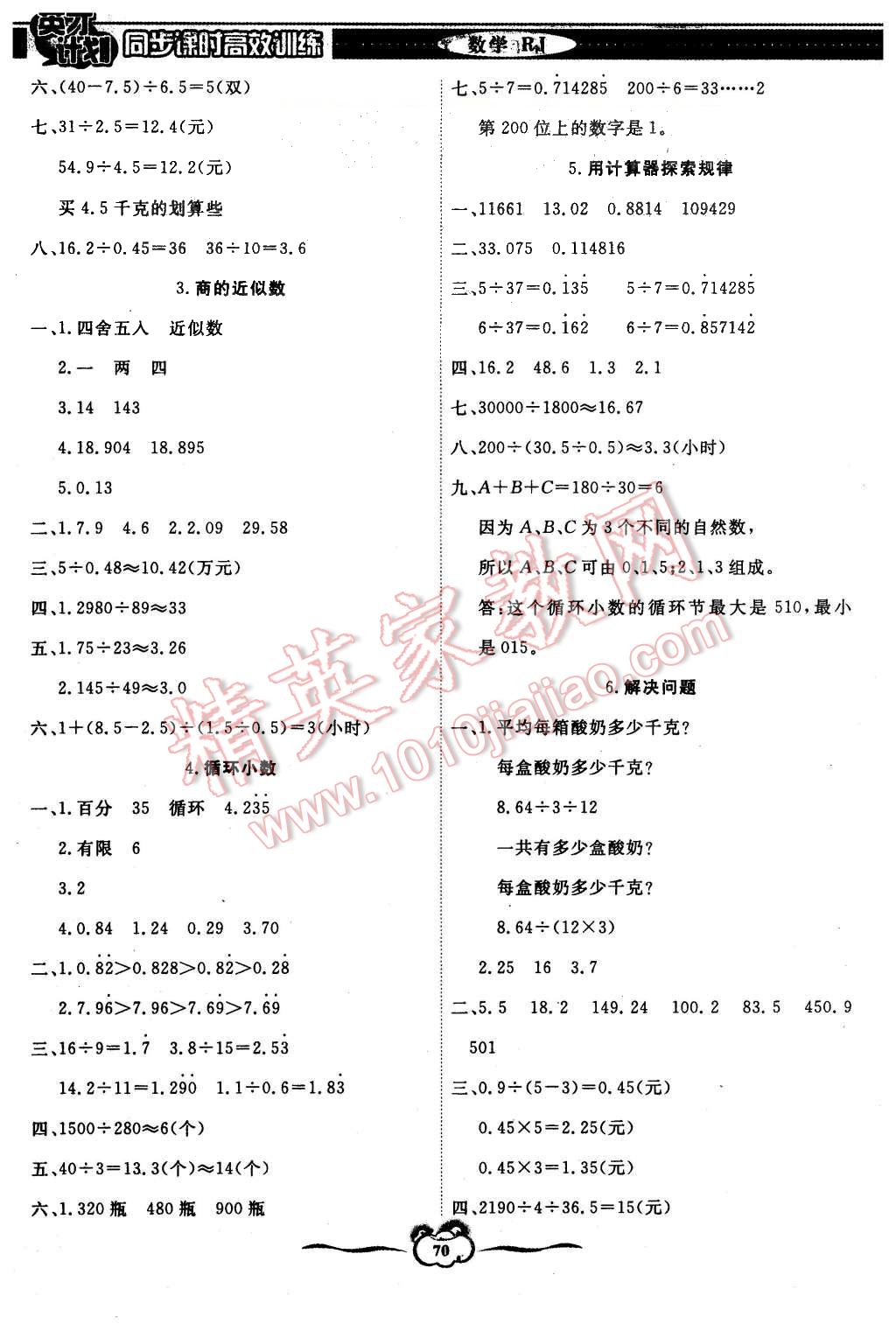 2015年英才計(jì)劃同步課時(shí)高效訓(xùn)練五年級(jí)數(shù)學(xué)上冊(cè)人教版 第3頁(yè)