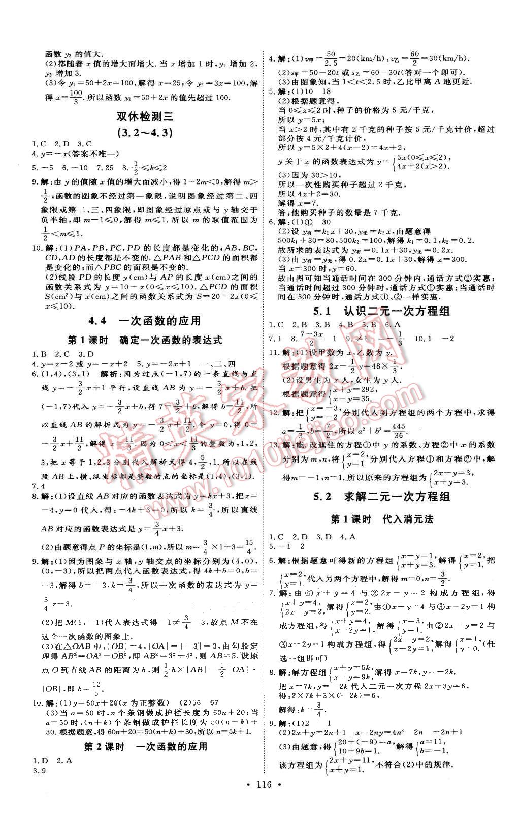 2015年優(yōu)加學案課時通八年級數(shù)學上冊北師大版 第14頁