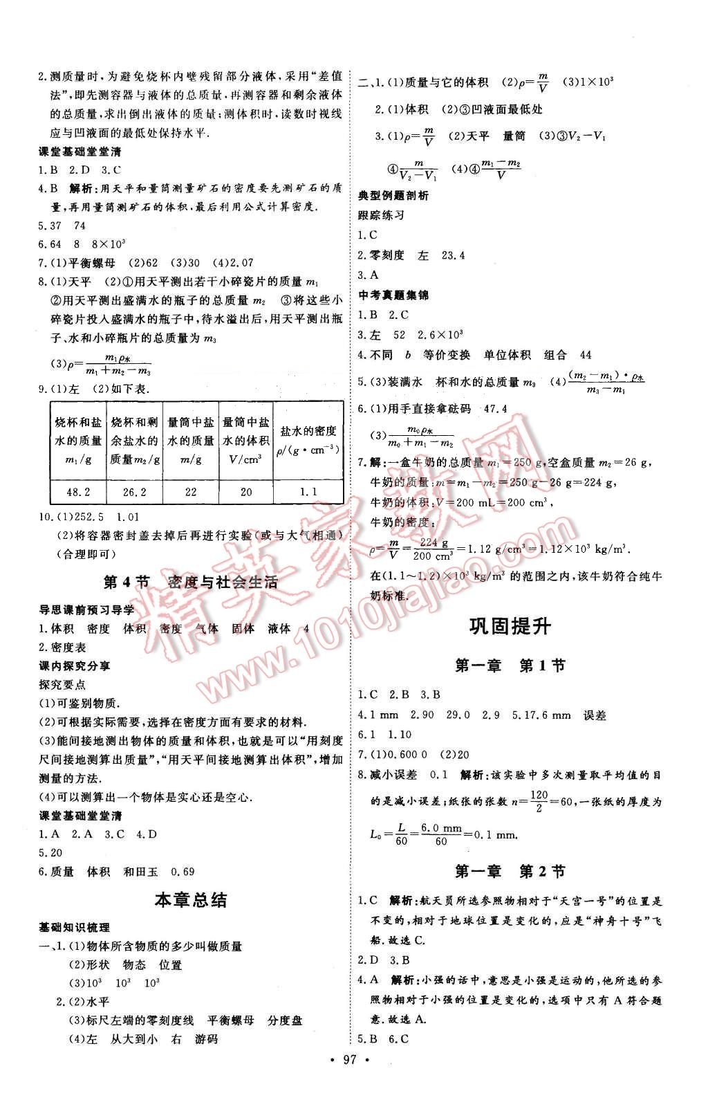 2015年优加学案课时通八年级物理上册人教版 第11页