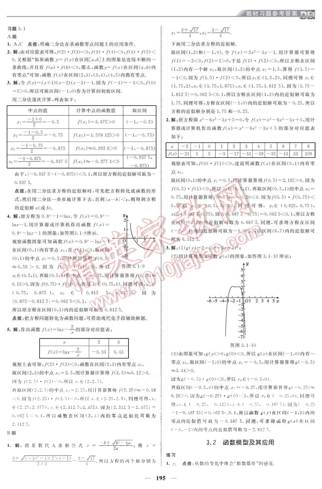 課本人教A版高中數(shù)學必修1 參考答案第9頁