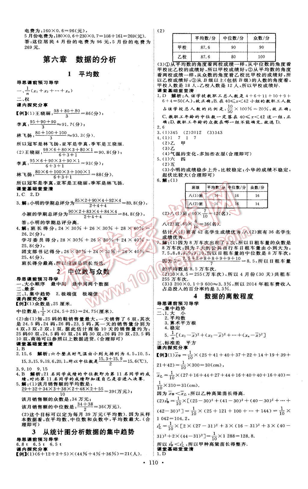 2015年优加学案课时通八年级数学上册北师大版 第8页