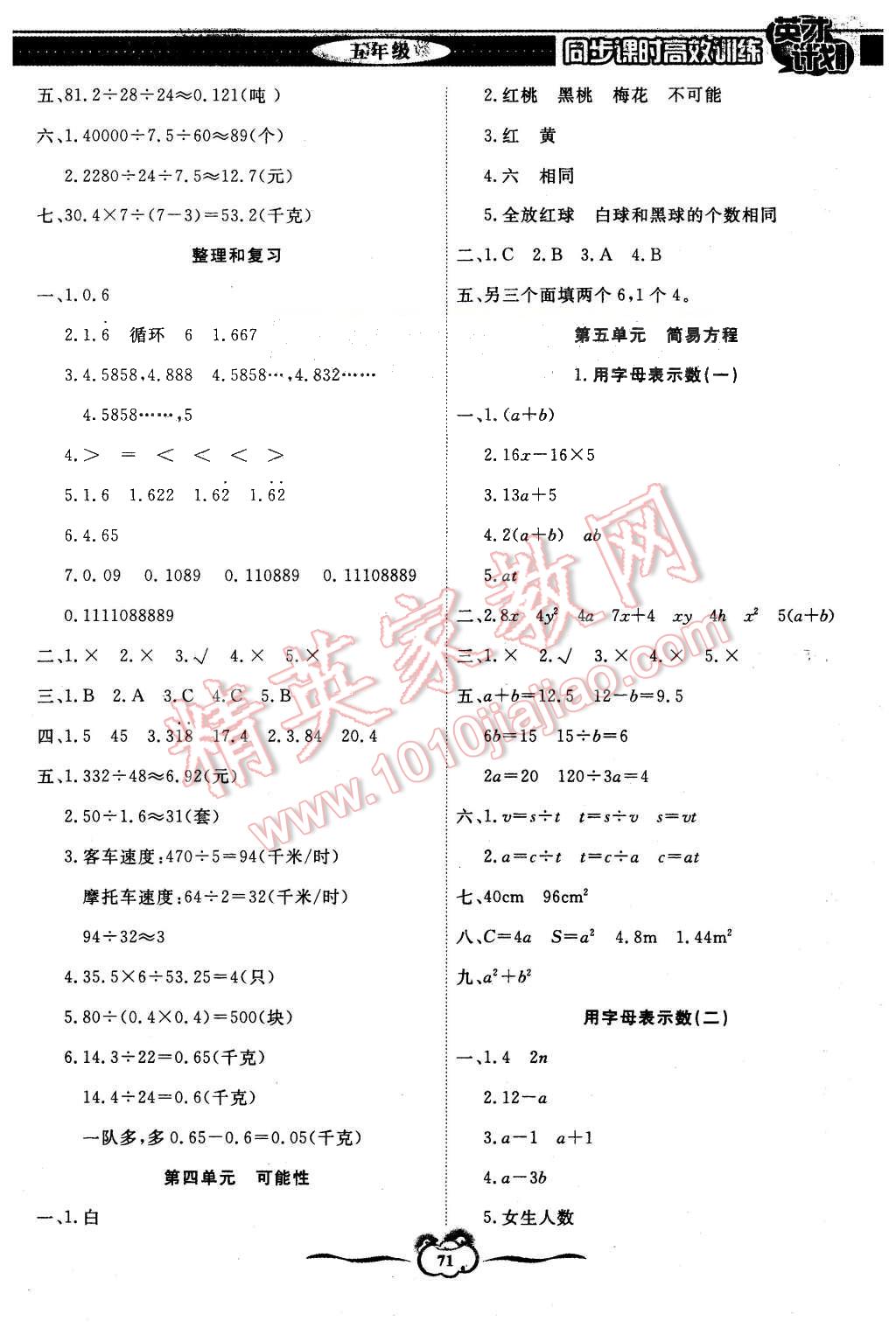 2015年英才計劃同步課時高效訓練五年級數(shù)學上冊人教版 第4頁