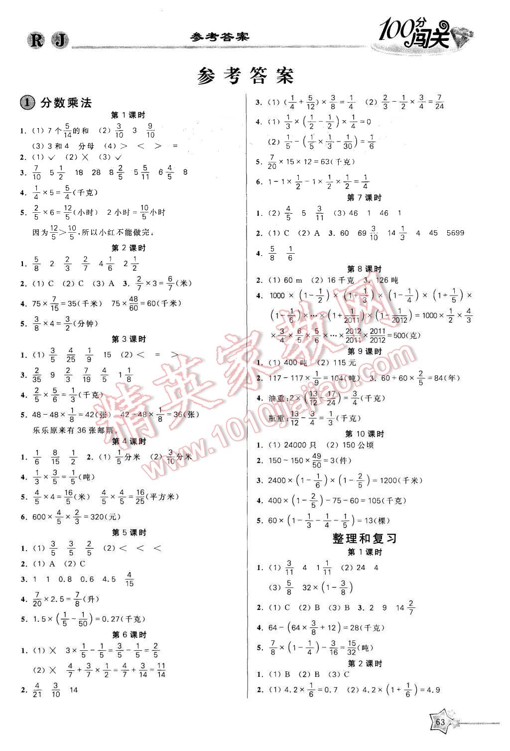 2015年100分闯关课时作业六年级数学上册人教版 第1页