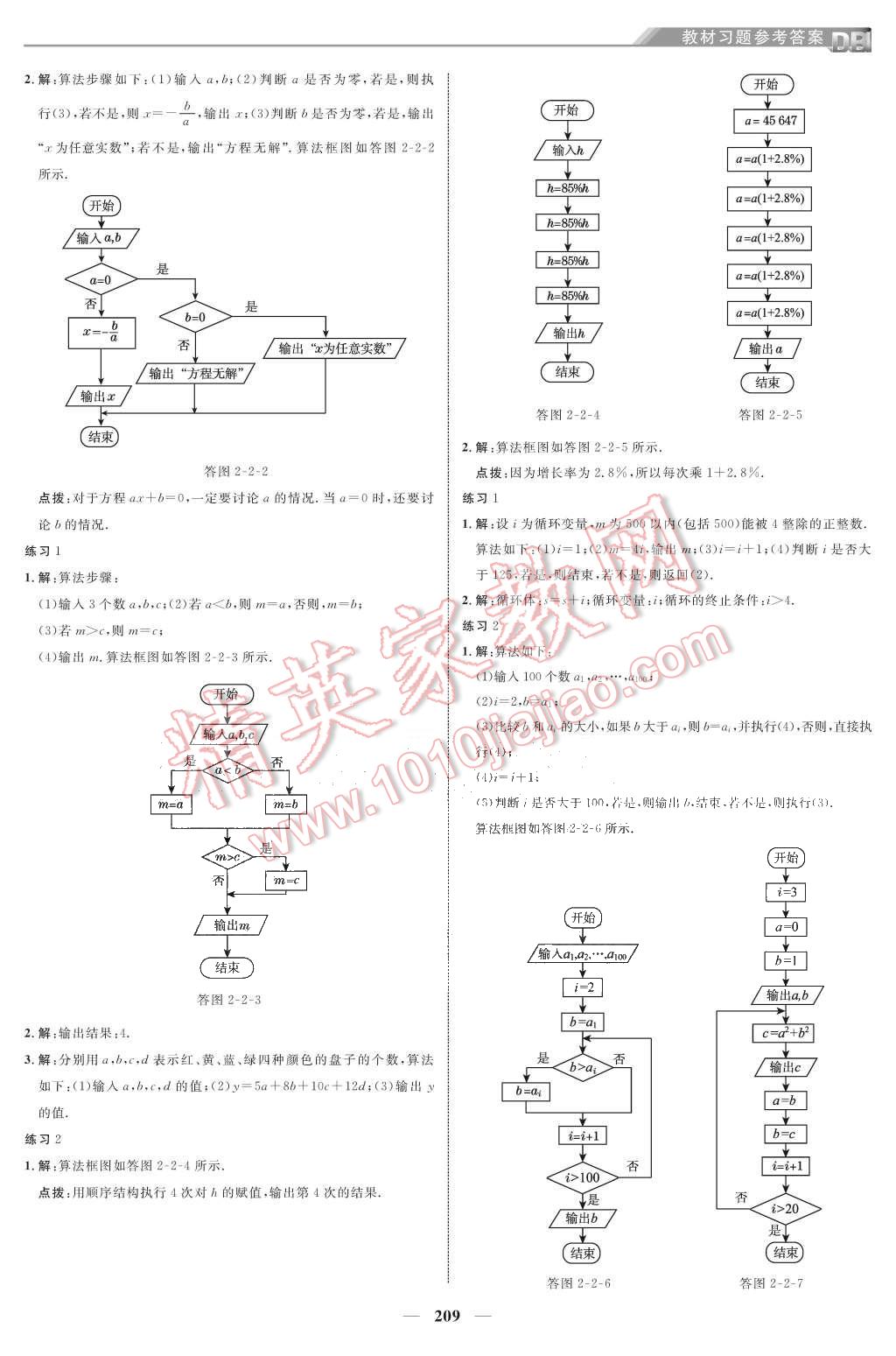 課本北師大版高中數(shù)學(xué)必修3 教材參考答案第11頁(yè)