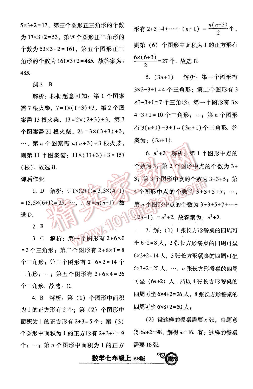 2015年尖子生新课堂课时作业七年级数学上册北师大版 第19页