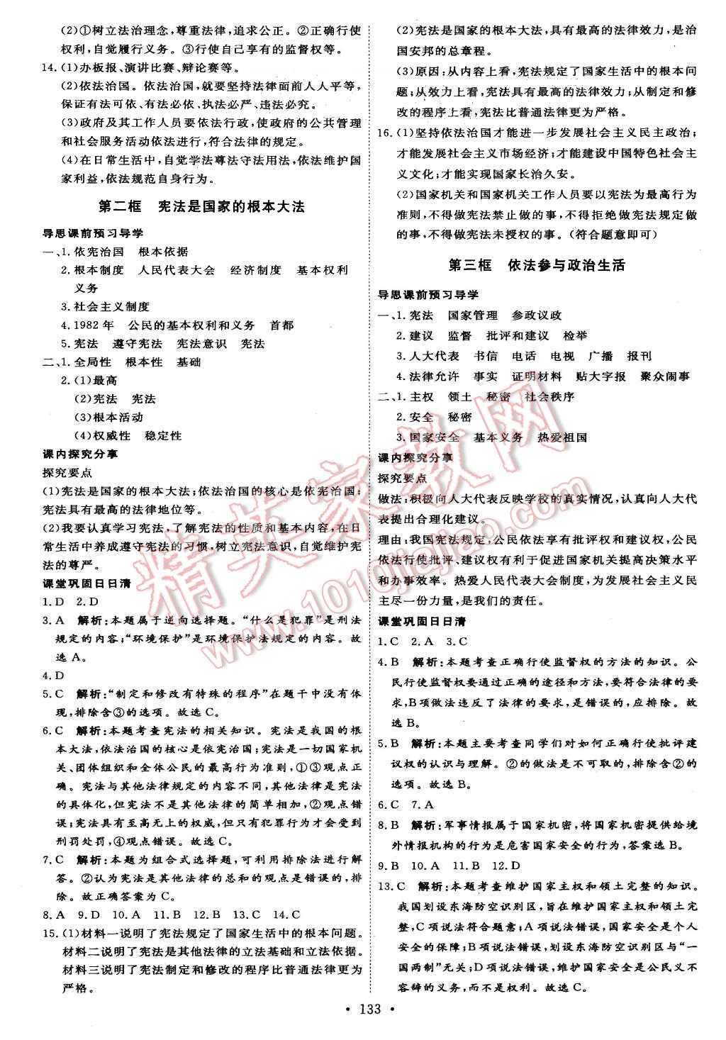 2015年優(yōu)加學(xué)案課時通九年級思想品德全一冊人教版 第11頁