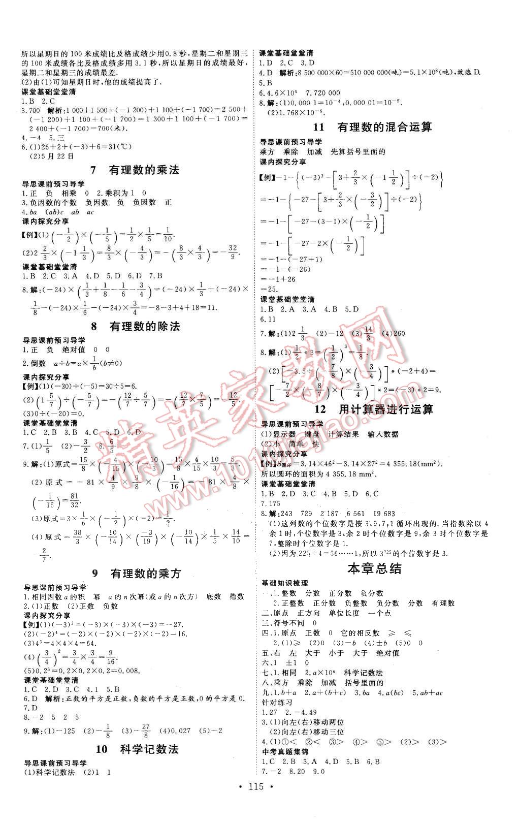 2015年優(yōu)加學(xué)案課時(shí)通七年級(jí)數(shù)學(xué)上冊(cè)北師大版 第3頁