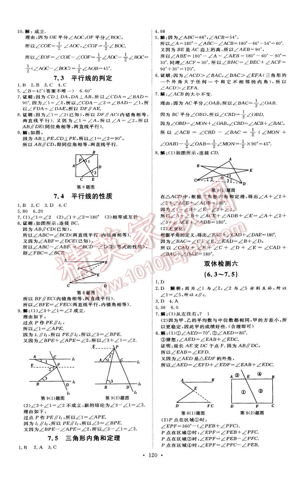 2015年优加学案课时通八年级数学上册北师大版 第18页