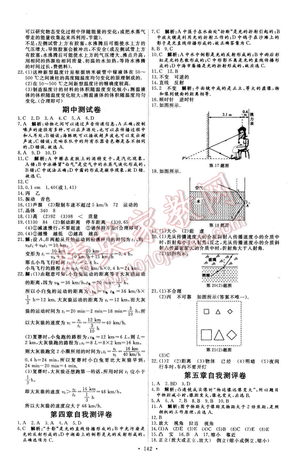 2015年優(yōu)加學(xué)案課時通八年級物理上冊人教版 第20頁