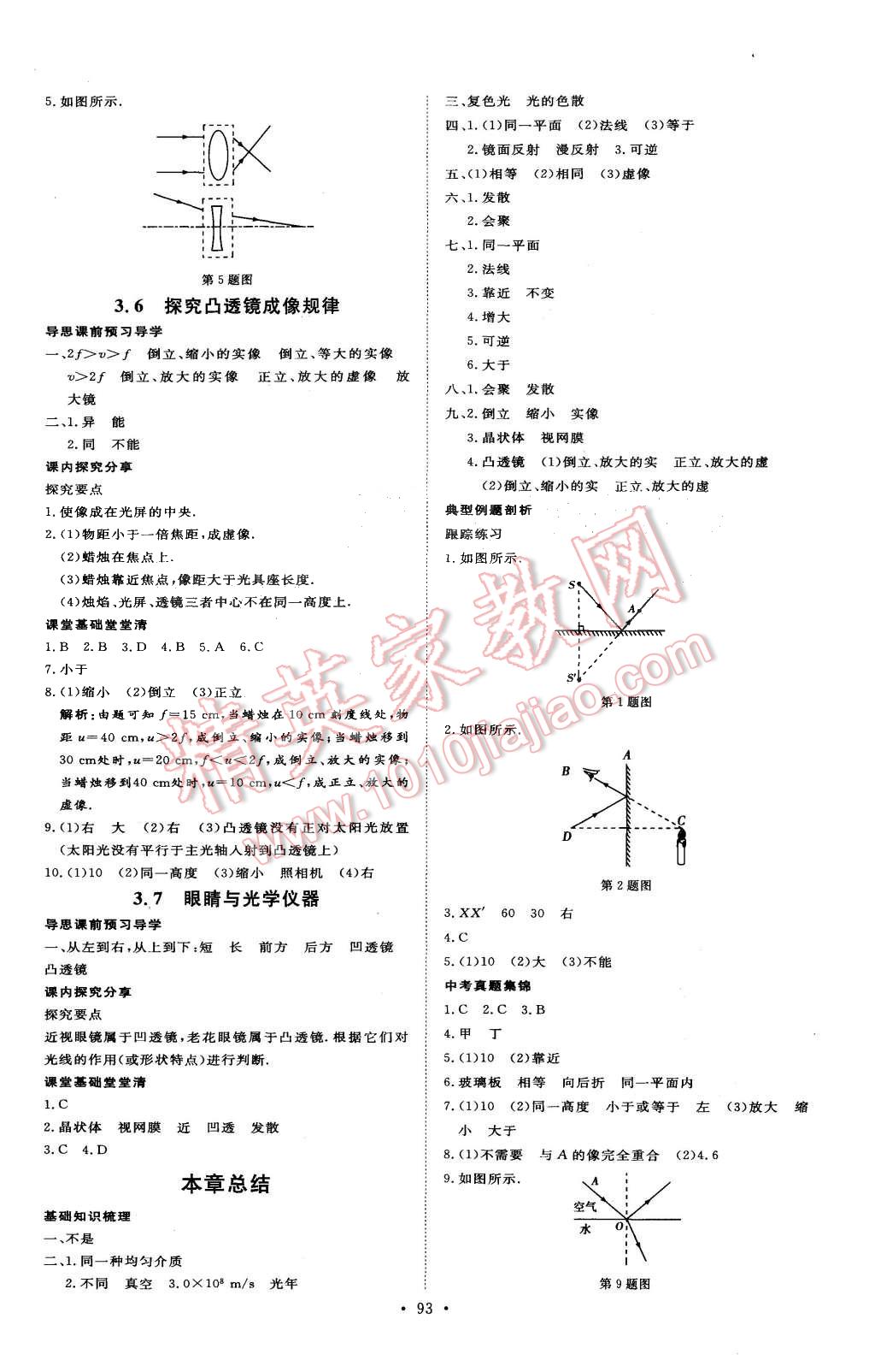 2015年優(yōu)加學(xué)案課時(shí)通八年級(jí)物理上冊(cè)滬粵版 第5頁