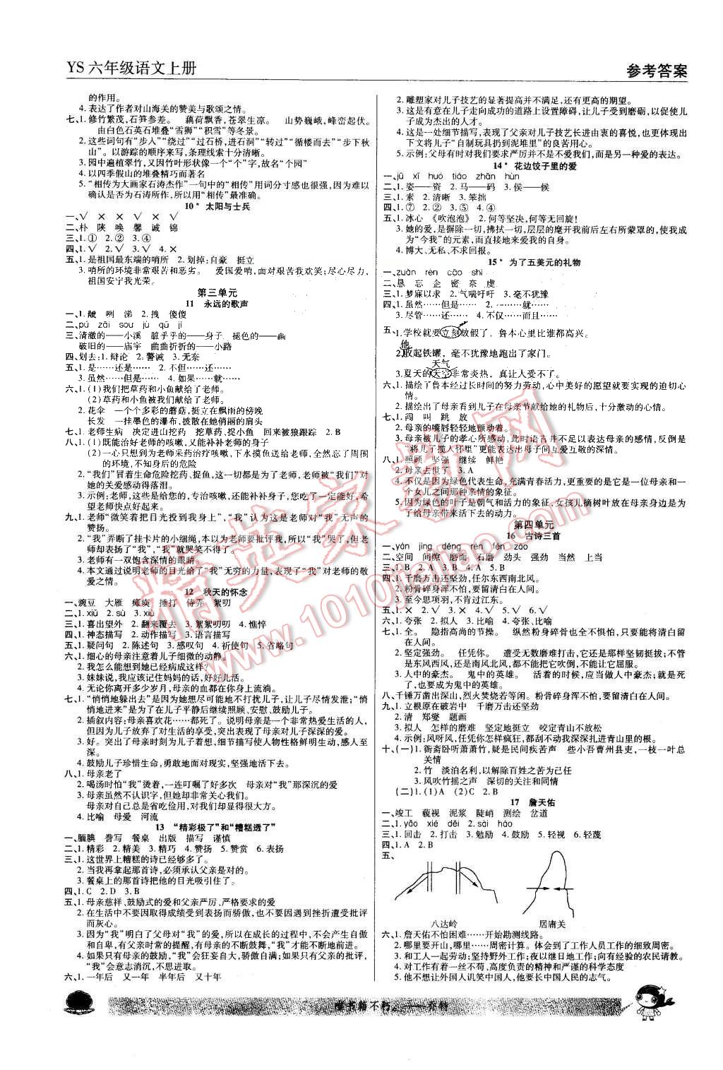 2015年小狀元隨堂作業(yè)六年級(jí)語(yǔ)文上冊(cè)語(yǔ)文S版 第2頁(yè)