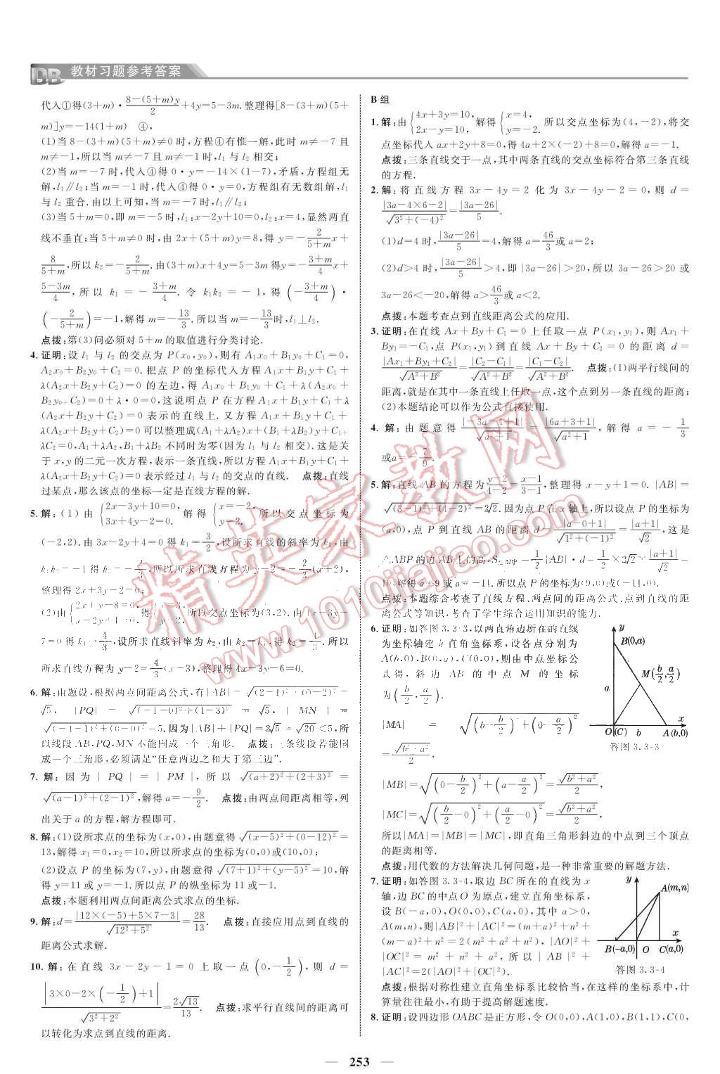 課本人教A版高中數(shù)學(xué)必修2 教材參考答案第12頁(yè)