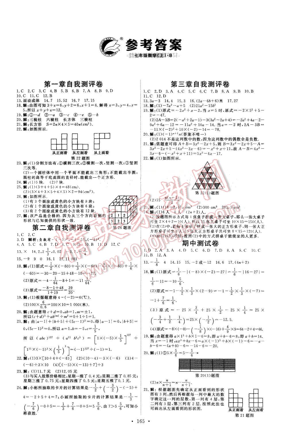 2015年優(yōu)加學案課時通七年級數(shù)學上冊北師大版 第17頁