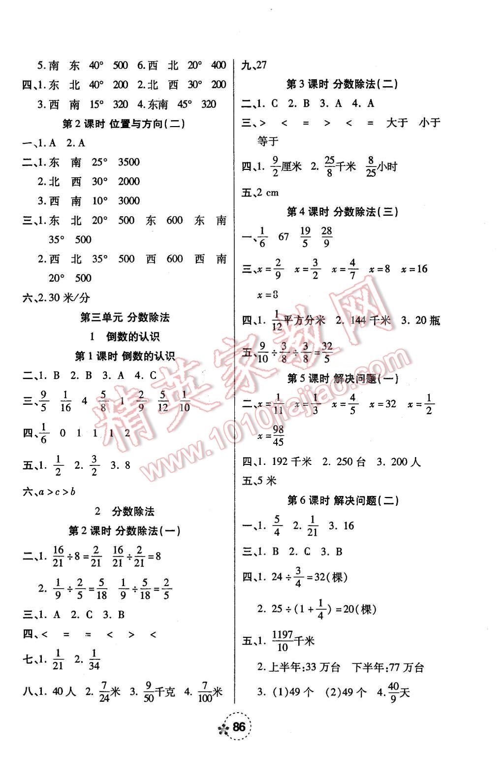 2015年奪冠新課堂六年級數(shù)學上冊人教版 第2頁