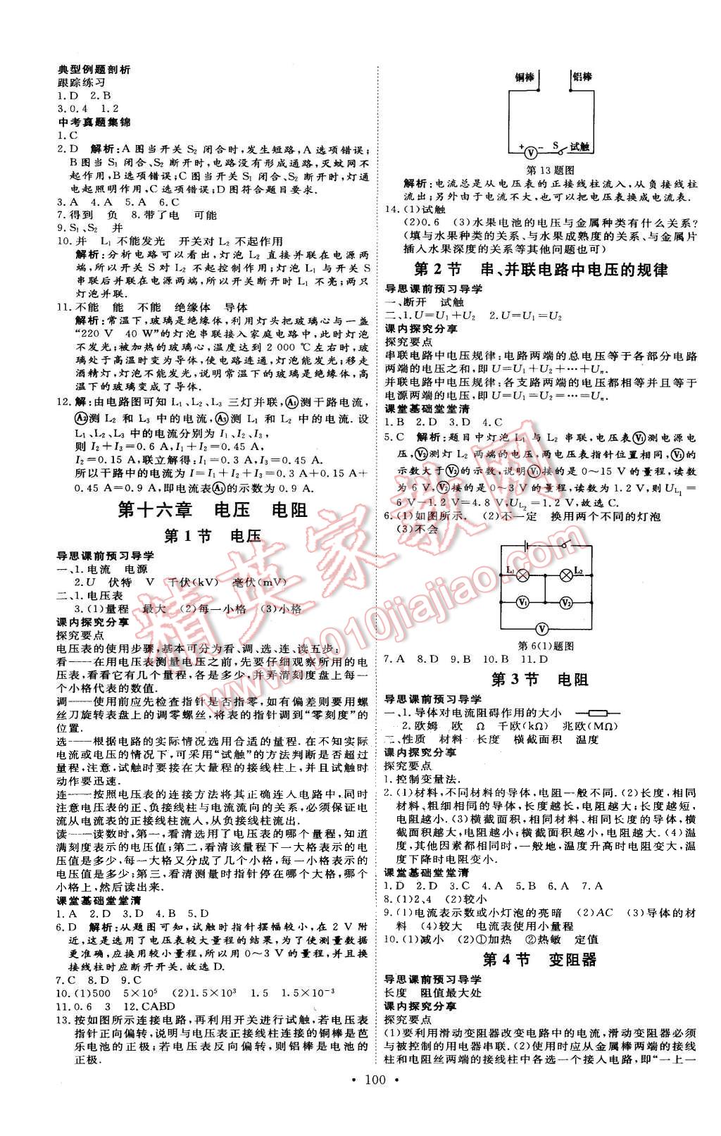 2015年優(yōu)加學(xué)案課時(shí)通九年級(jí)物理上冊(cè)人教版P版 第4頁(yè)