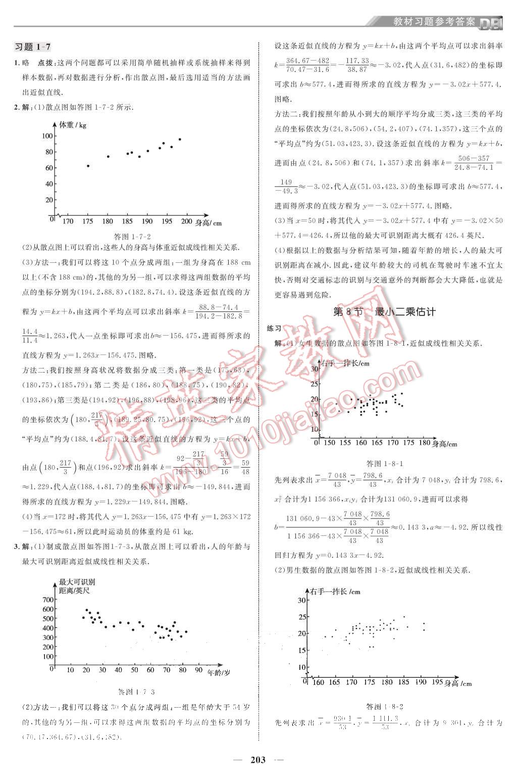 課本北師大版高中數(shù)學(xué)必修3 教材參考答案第5頁(yè)