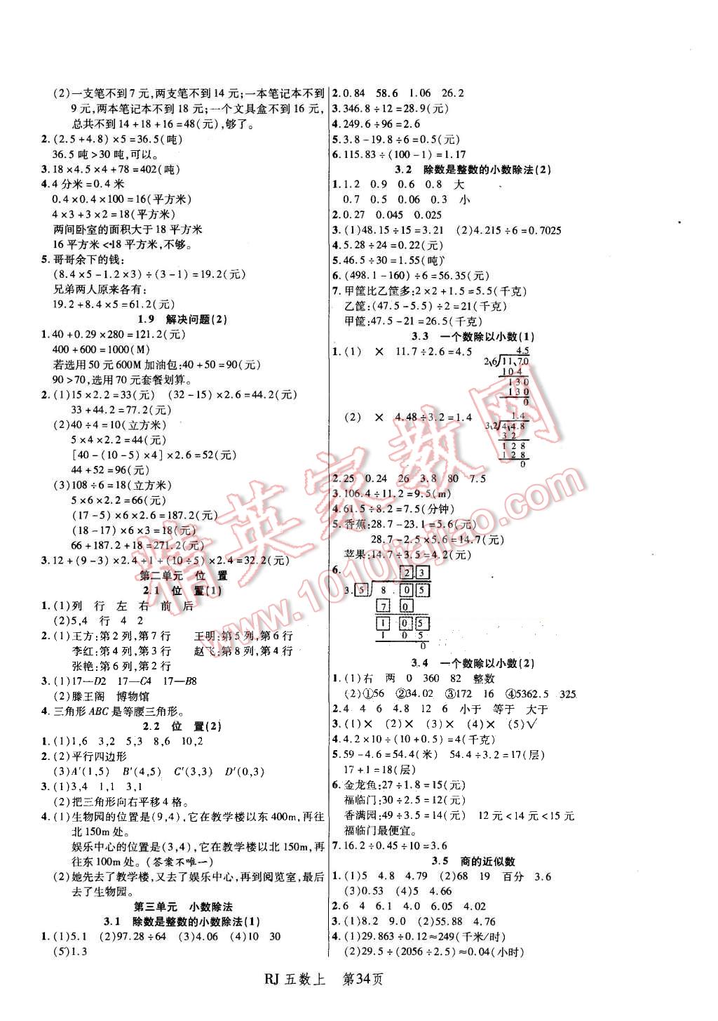 2016年小状元随堂作业五年级数学上册人教版 第2页