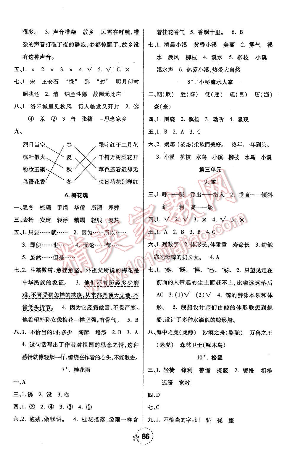 2015年奪冠新課堂五年級語文上冊人教版 第2頁