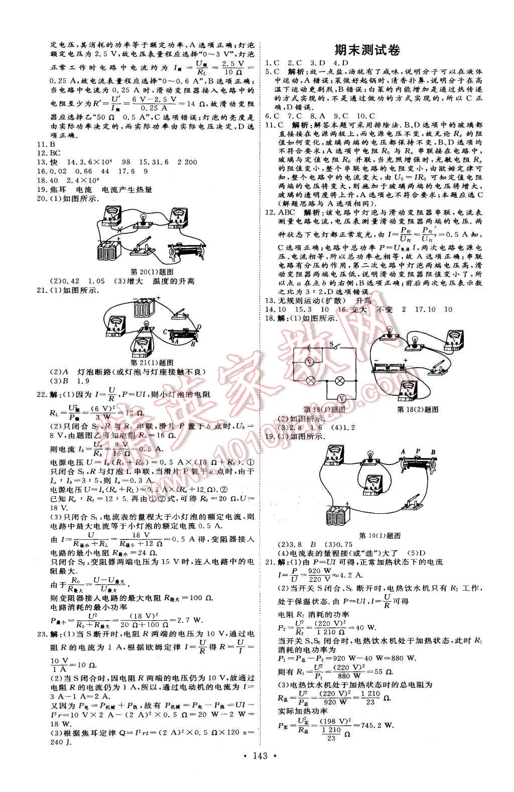 2015年優(yōu)加學(xué)案課時通九年級物理上冊人教版P版 第19頁