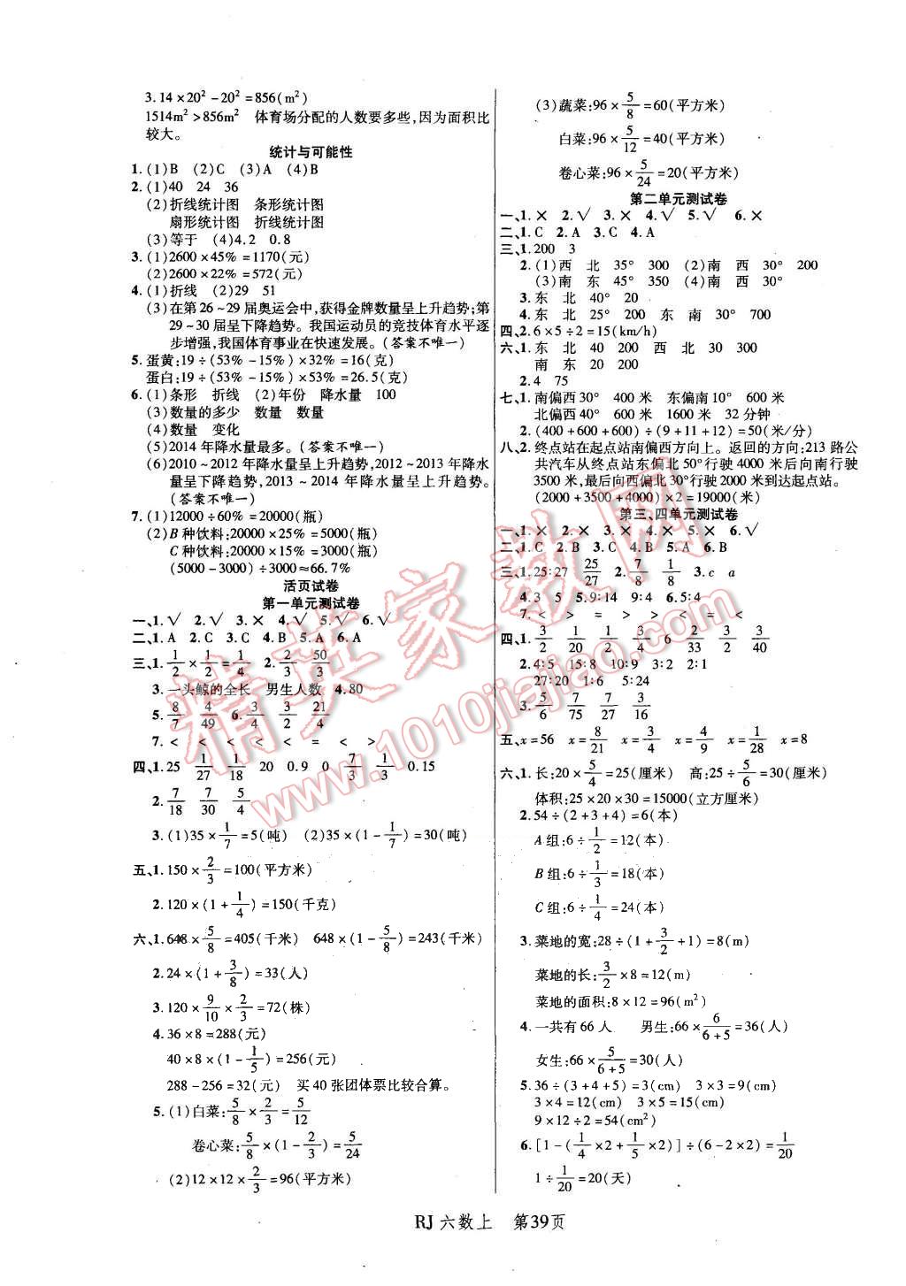 2015年小狀元隨堂作業(yè)六年級數(shù)學(xué)上冊人教版 第7頁