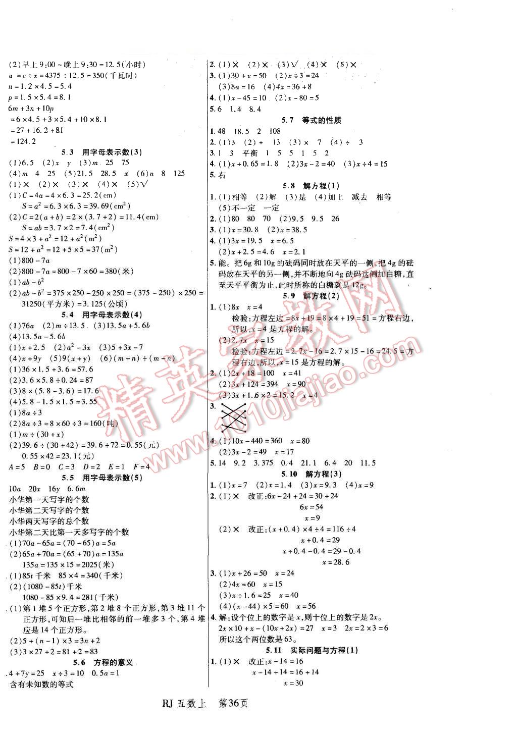 2016年小状元随堂作业五年级数学上册人教版 第4页