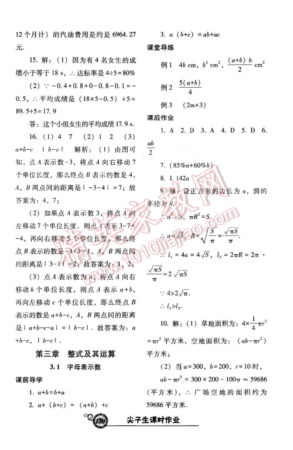 2015年尖子生新课堂课时作业七年级数学上册北师大版 第14页