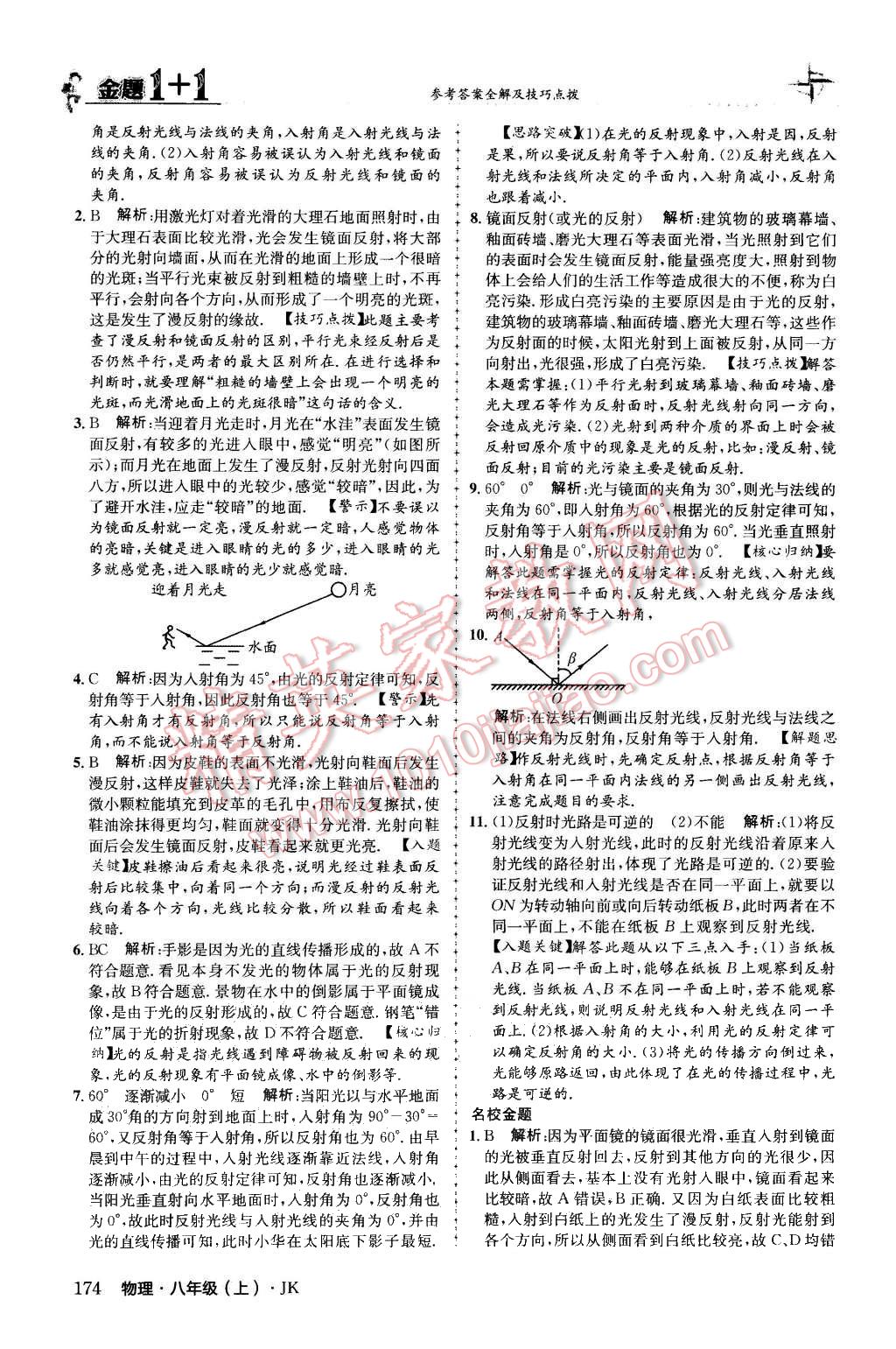 2015年金題1加1八年級(jí)物理上冊(cè)教科版 第26頁(yè)
