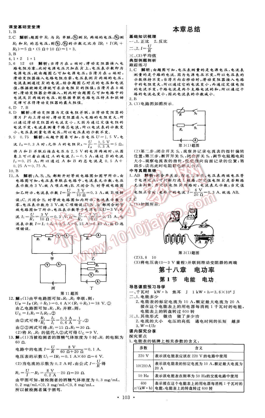 2015年優(yōu)加學(xué)案課時(shí)通九年級(jí)物理上冊(cè)人教版P版 第7頁(yè)