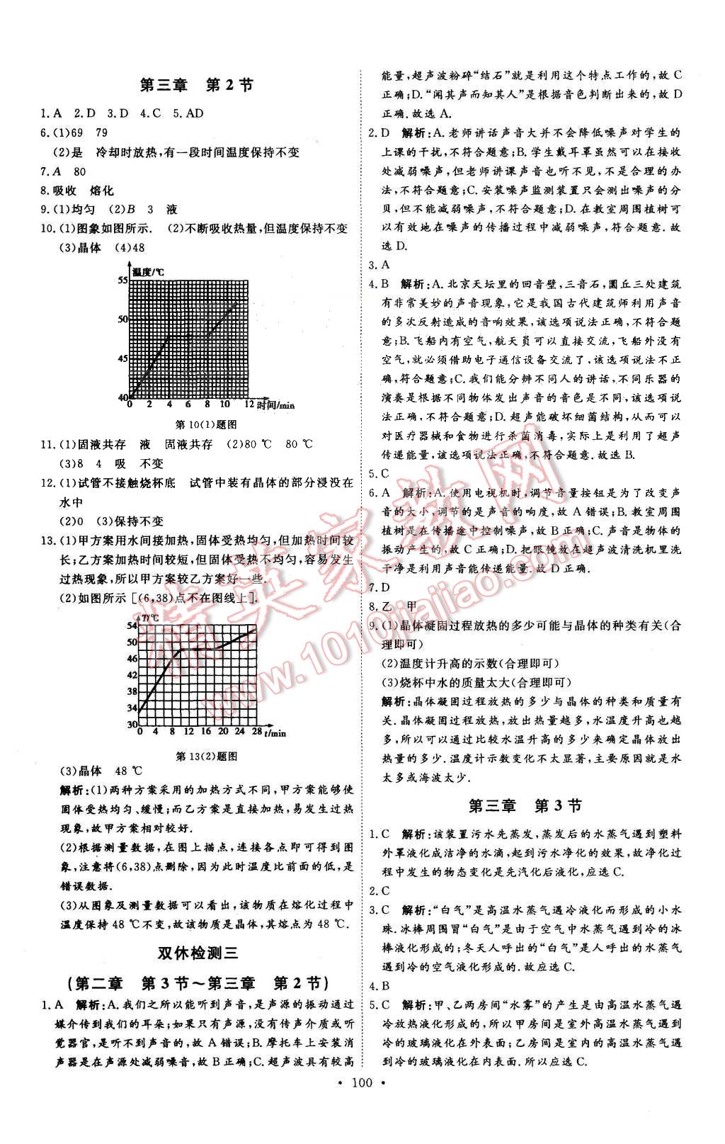 2015年優(yōu)加學(xué)案課時(shí)通八年級(jí)物理上冊(cè)人教版 第14頁