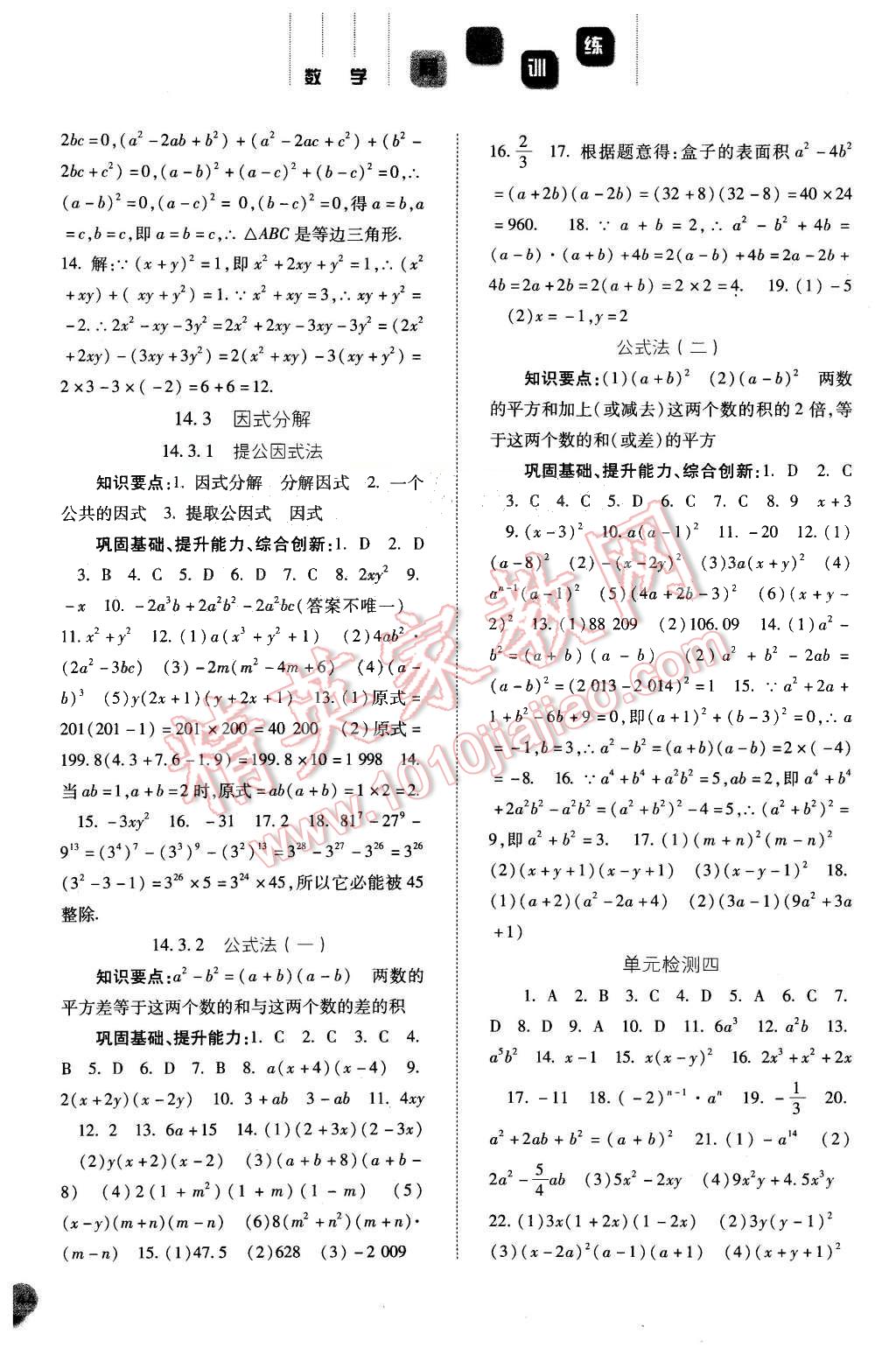 2015年同步訓(xùn)練八年級(jí)數(shù)學(xué)上冊人教版 第16頁