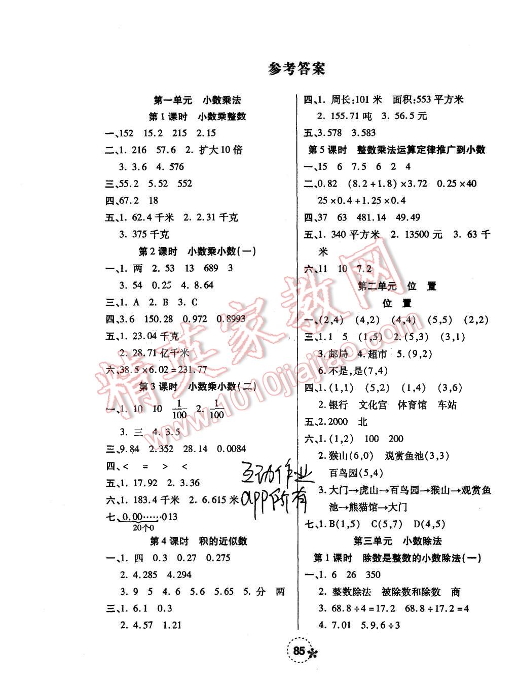 2015年夺冠新课堂五年级数学上册人教版 第1页