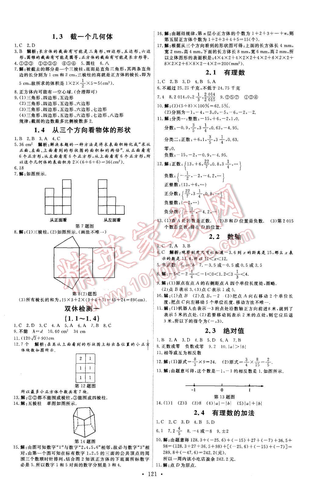 2015年優(yōu)加學(xué)案課時通七年級數(shù)學(xué)上冊北師大版 第9頁