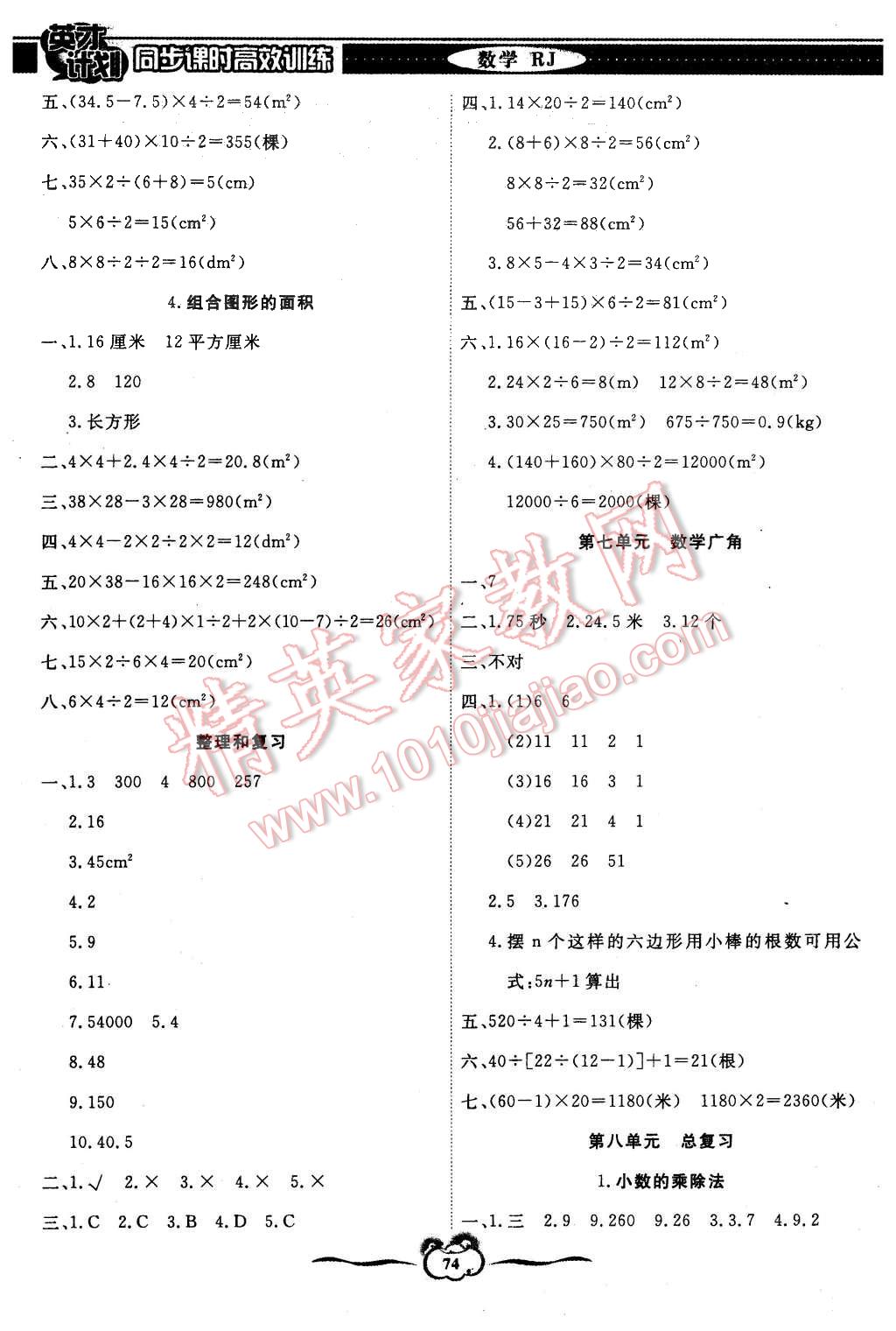 2015年英才計(jì)劃同步課時(shí)高效訓(xùn)練五年級(jí)數(shù)學(xué)上冊(cè)人教版 第7頁(yè)