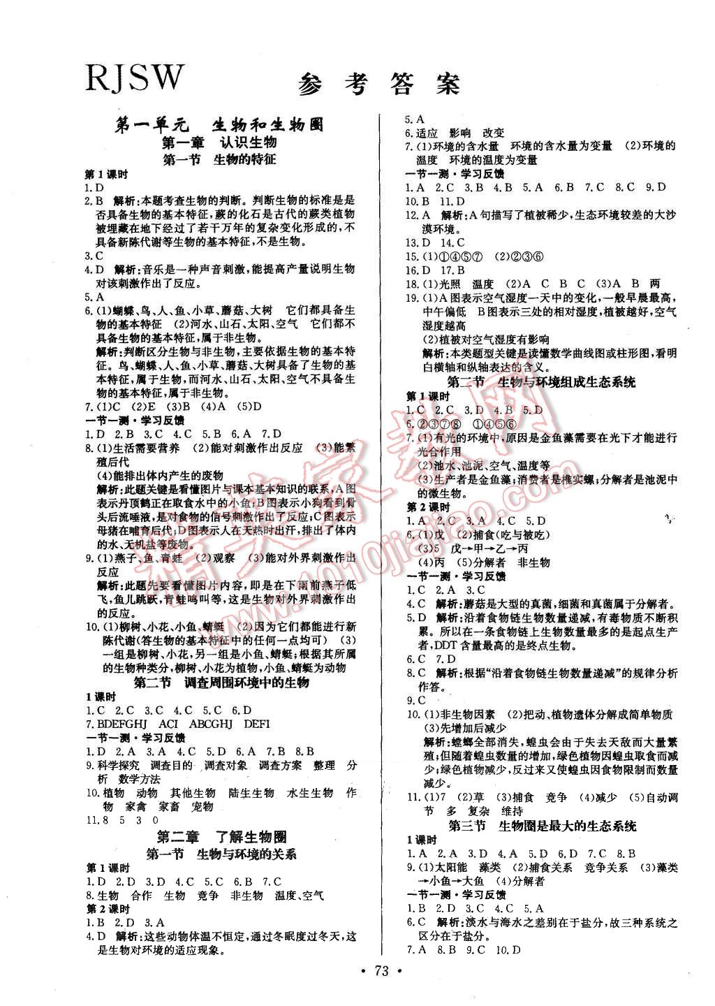 2015年课堂达标检测七年级生物上册人教版 第1页