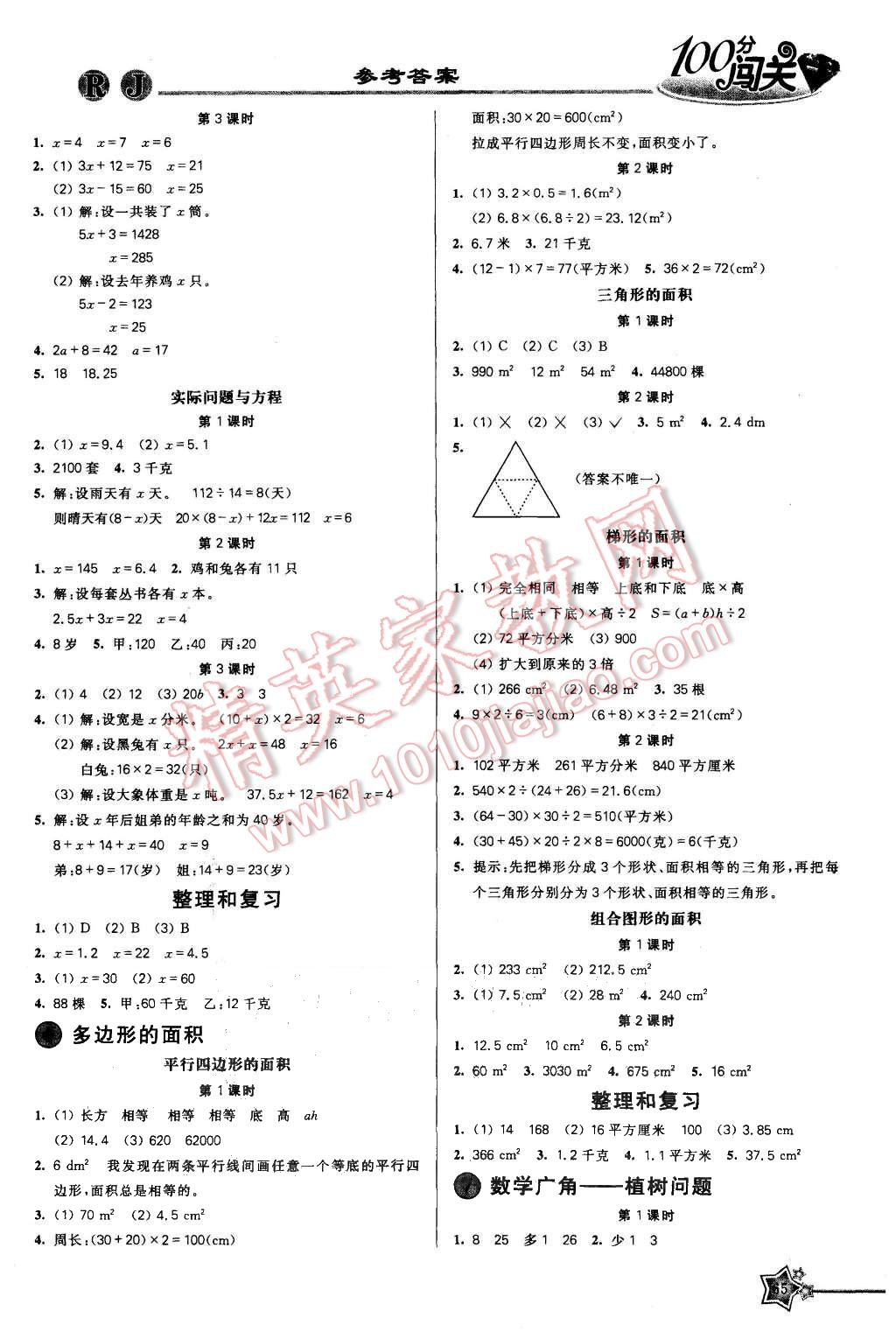 2015年100分闯关课时作业五年级数学上册人教版 第3页