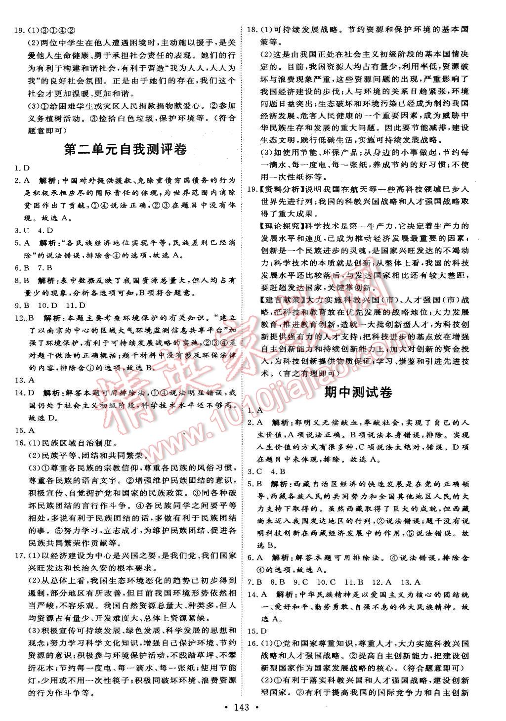 2015年优加学案课时通九年级思想品德全一册人教版 第21页