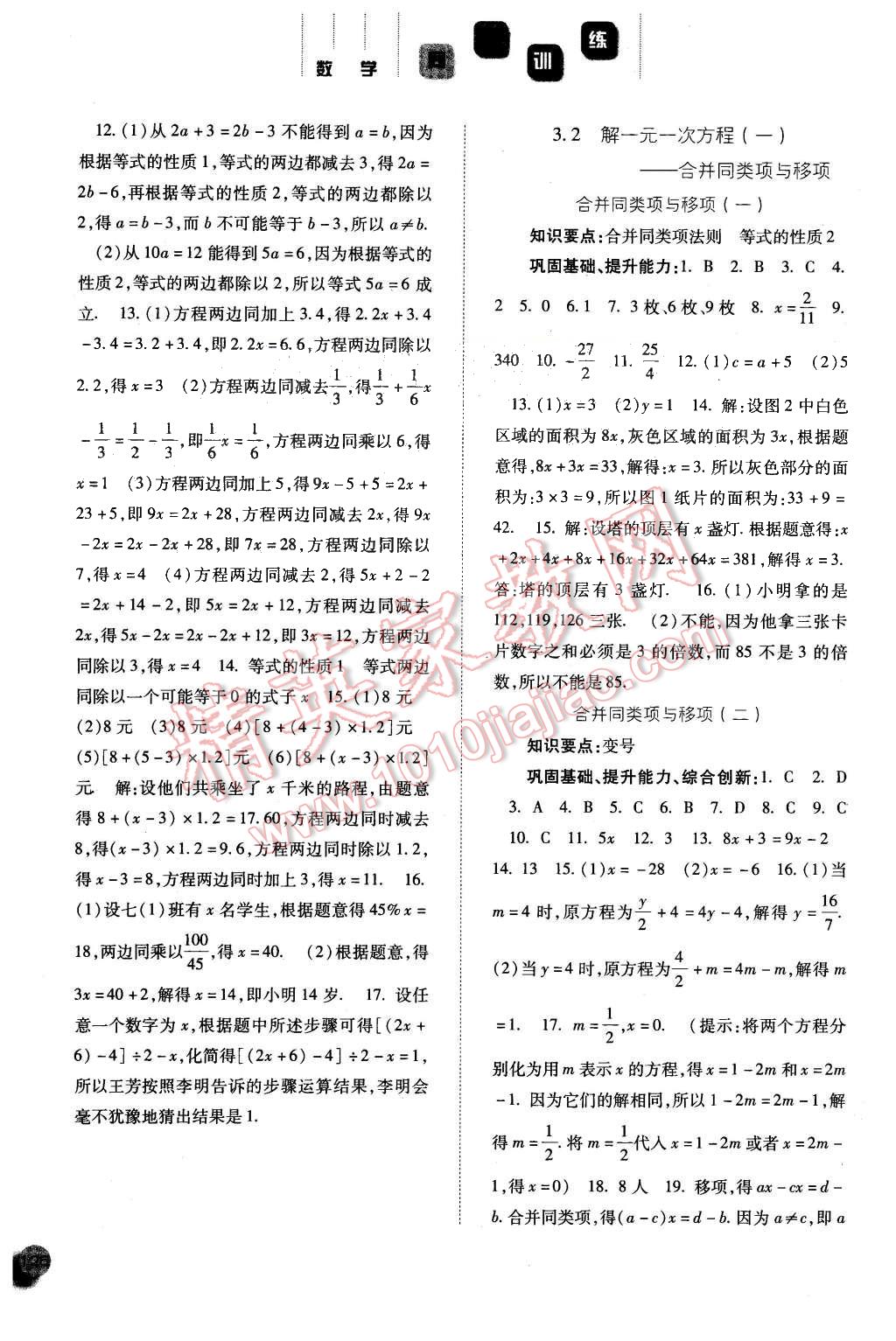 2015年同步训练七年级数学上册人教版 第10页