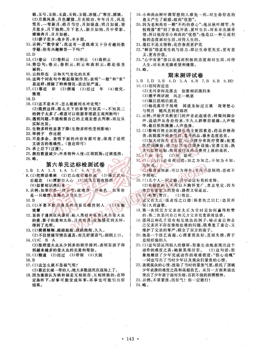 2015年课堂达标检测七年级语文上册人教版 第15页