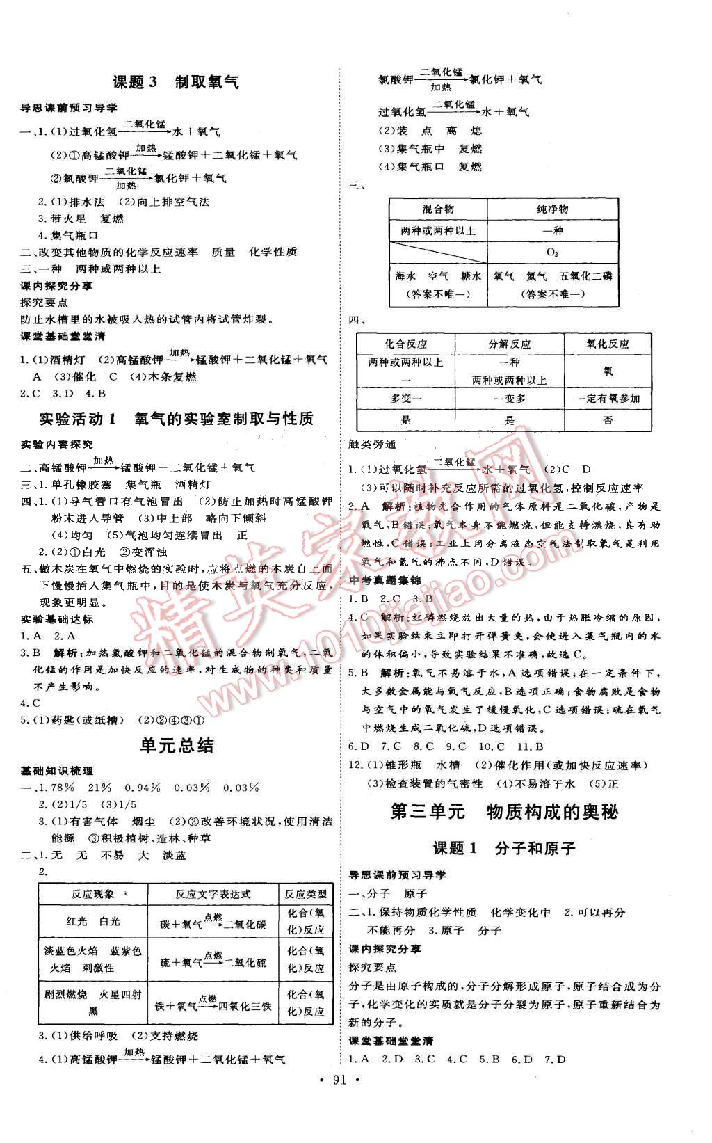 2015年優(yōu)加學(xué)案課時(shí)通九年級(jí)化學(xué)上冊(cè)人教版 第3頁(yè)