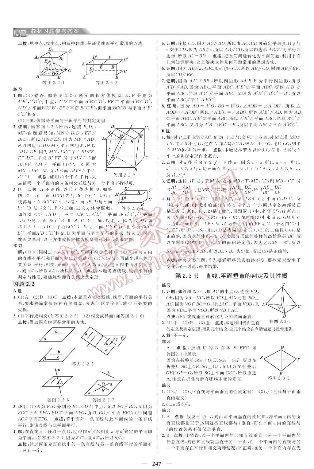 課本人教A版高中數(shù)學(xué)必修2 教材參考答案第6頁